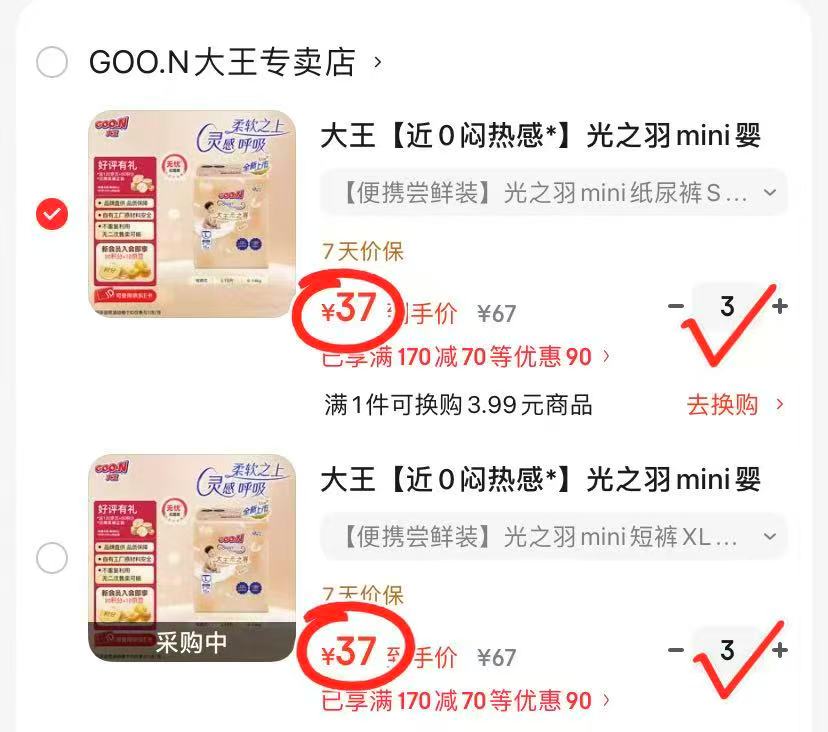 大王光之羽mini尿不湿拍3件 111元 - 86线报 大王光之羽mini尿不湿拍3件 111元 - 86线报