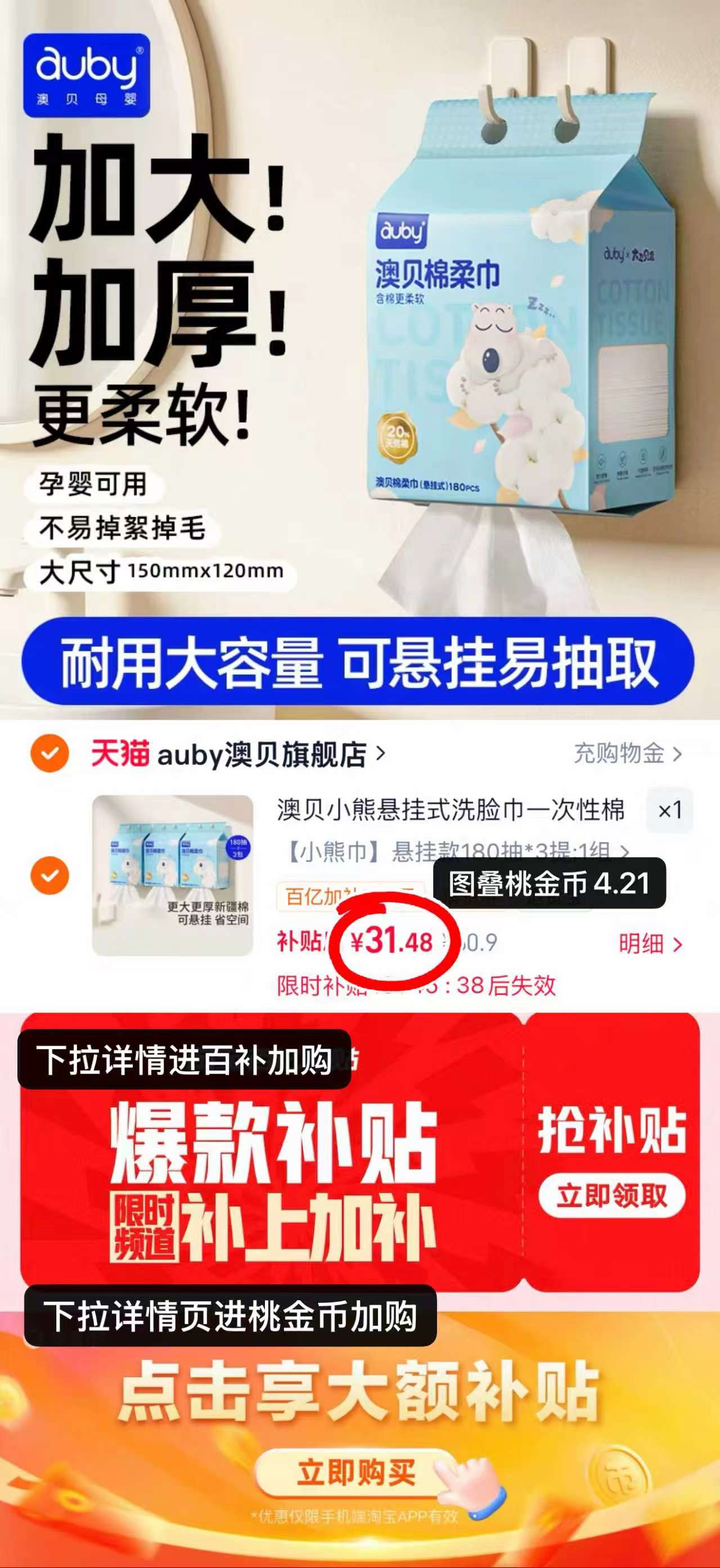澳贝小熊悬挂式棉柔巾180抽 10.4元 - 86线报