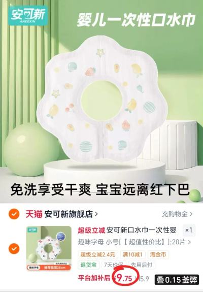 安可新一次性口水巾20片 9.7元 - 86线报