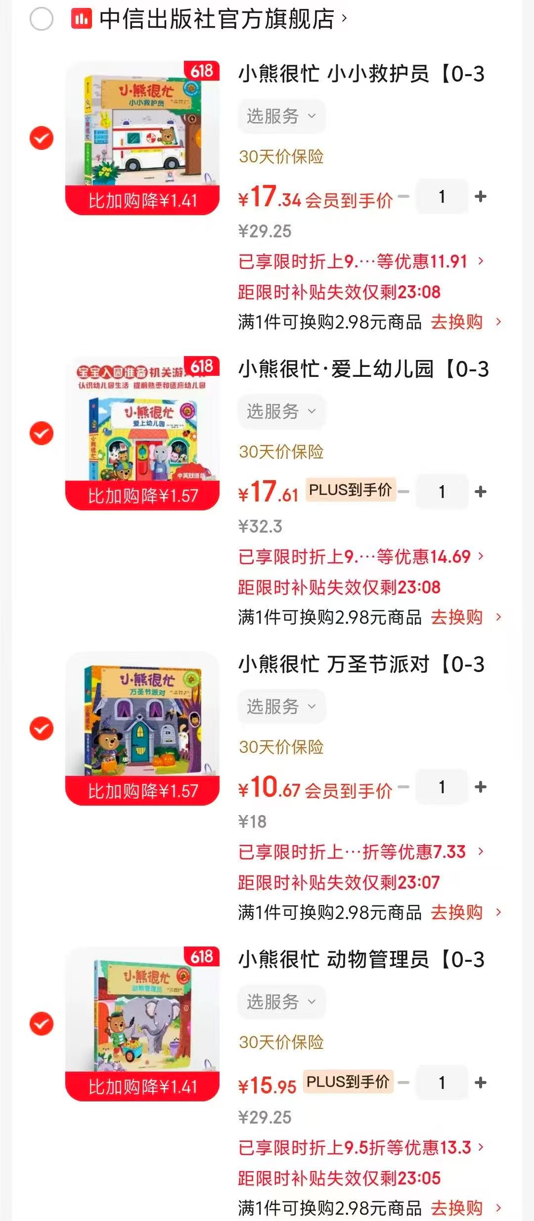 小熊很忙系列绘本小小救护员 17元，小熊很忙系列绘本爱上幼儿园 17元 - 86线报