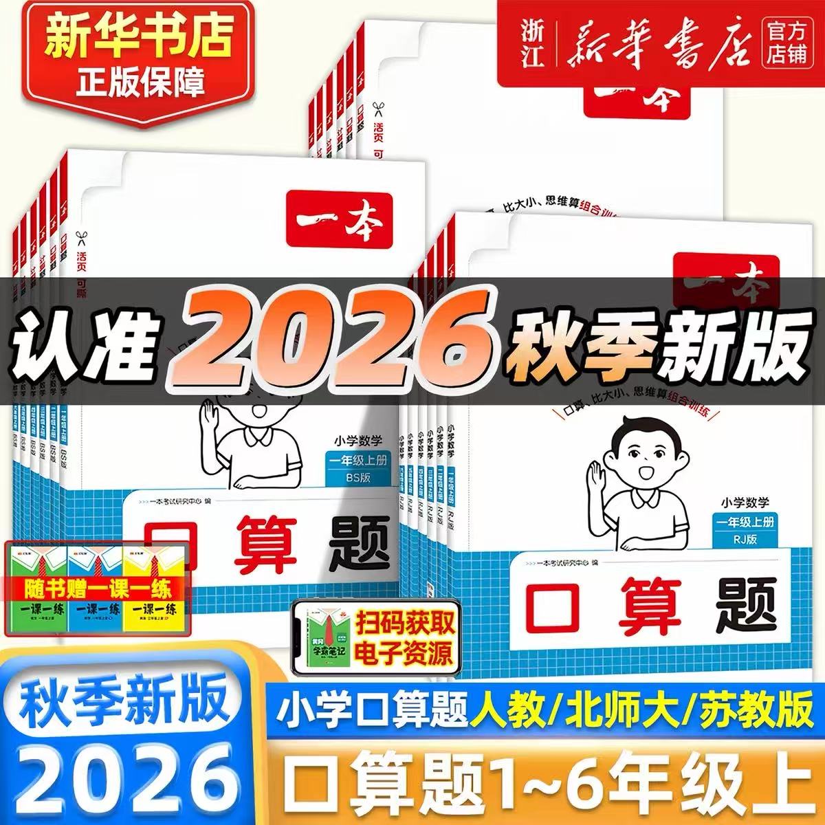 一本数学口算题/计算题小学全年级任选 12.8元,26年秋新版53天天练1-6年级语数英 19元 - 86线报 一本数学口算题/计算题小学全年级任选 12.8元,26年秋新版53天天练1-6年级语数英 19元 - 86线报
