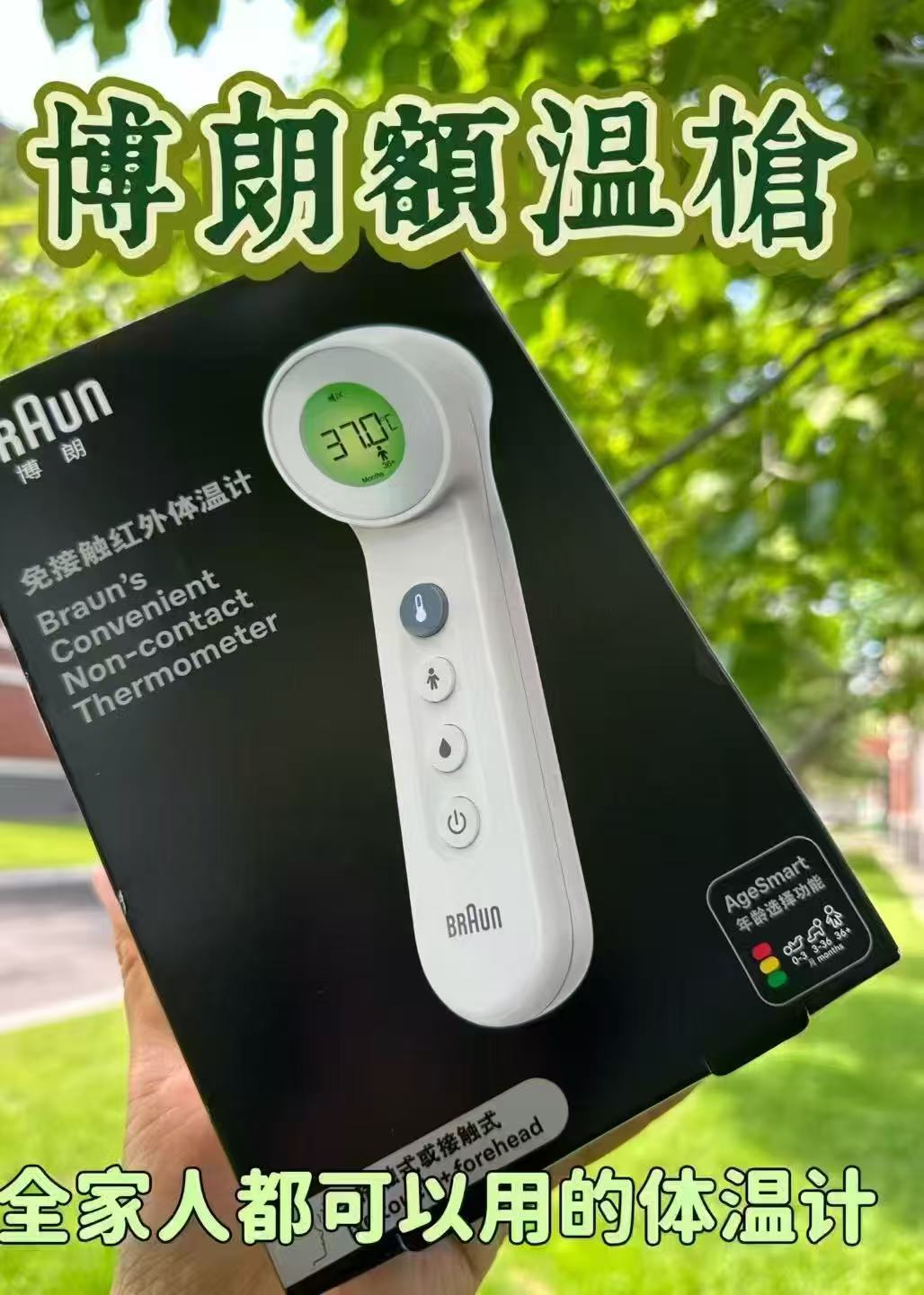 博朗额温枪BNT410CN 77元 - 线报酷