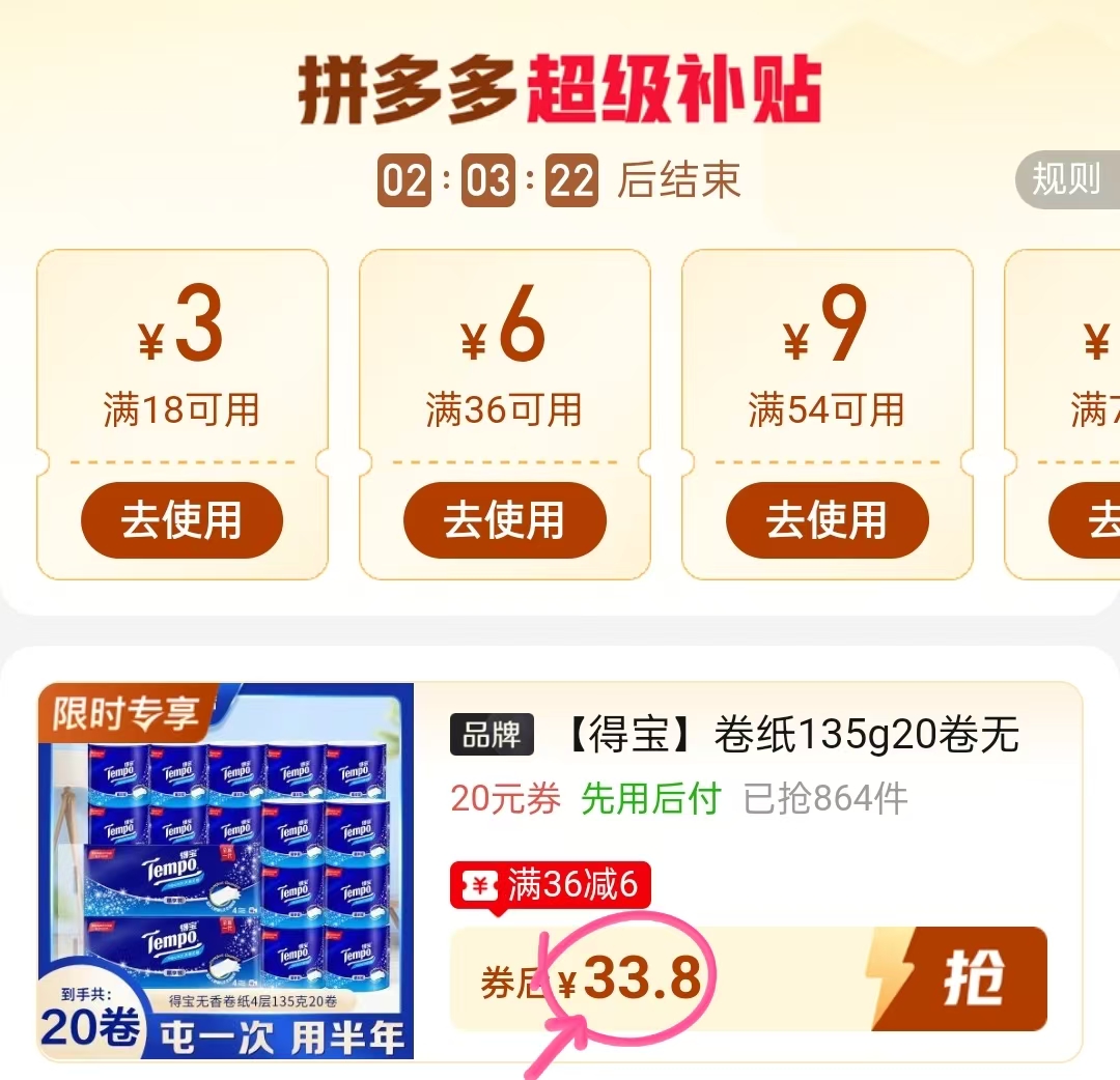 得宝经典加厚卷纸135g*20卷 33.9元 - 线报酷