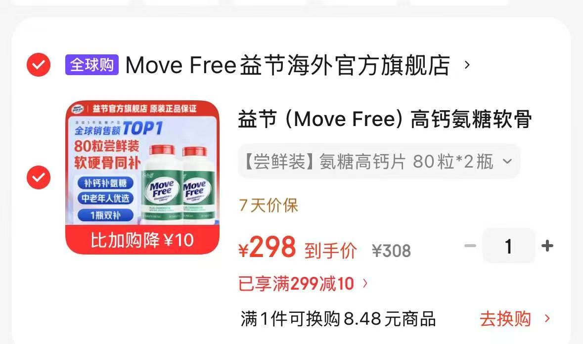 Move Free益节氨糖高钙80粒/一瓶 拍1发2瓶 298元 - 86线报