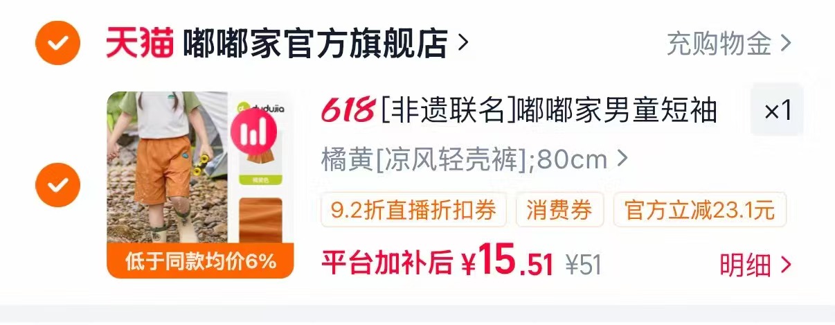 嘟嘟家女宝防蚊裤 15元，嘟嘟家夏季新款T恤短裤 15元，嘟嘟家夏款合集 15元 - 86线报