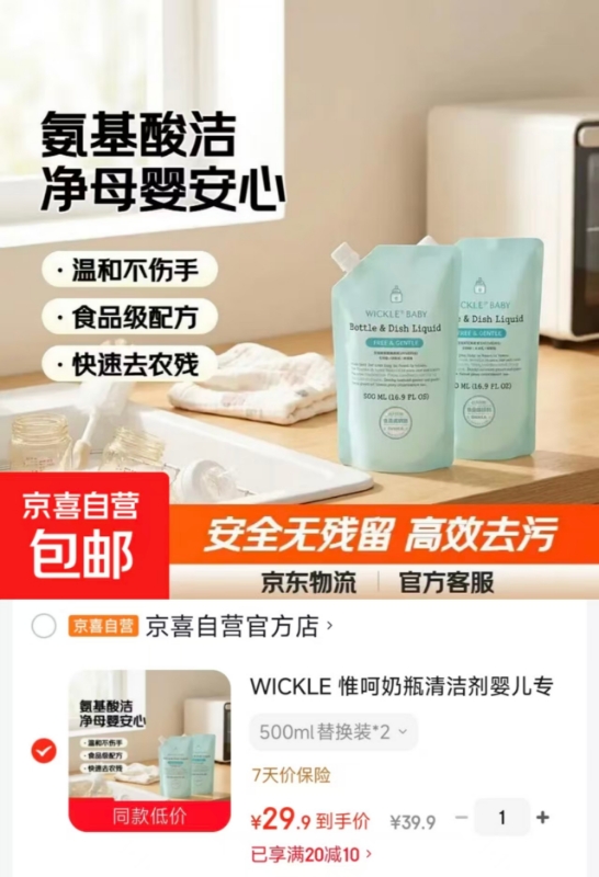 Wickle奶瓶清洗剂补充装500ml 14.9元 - 86线报