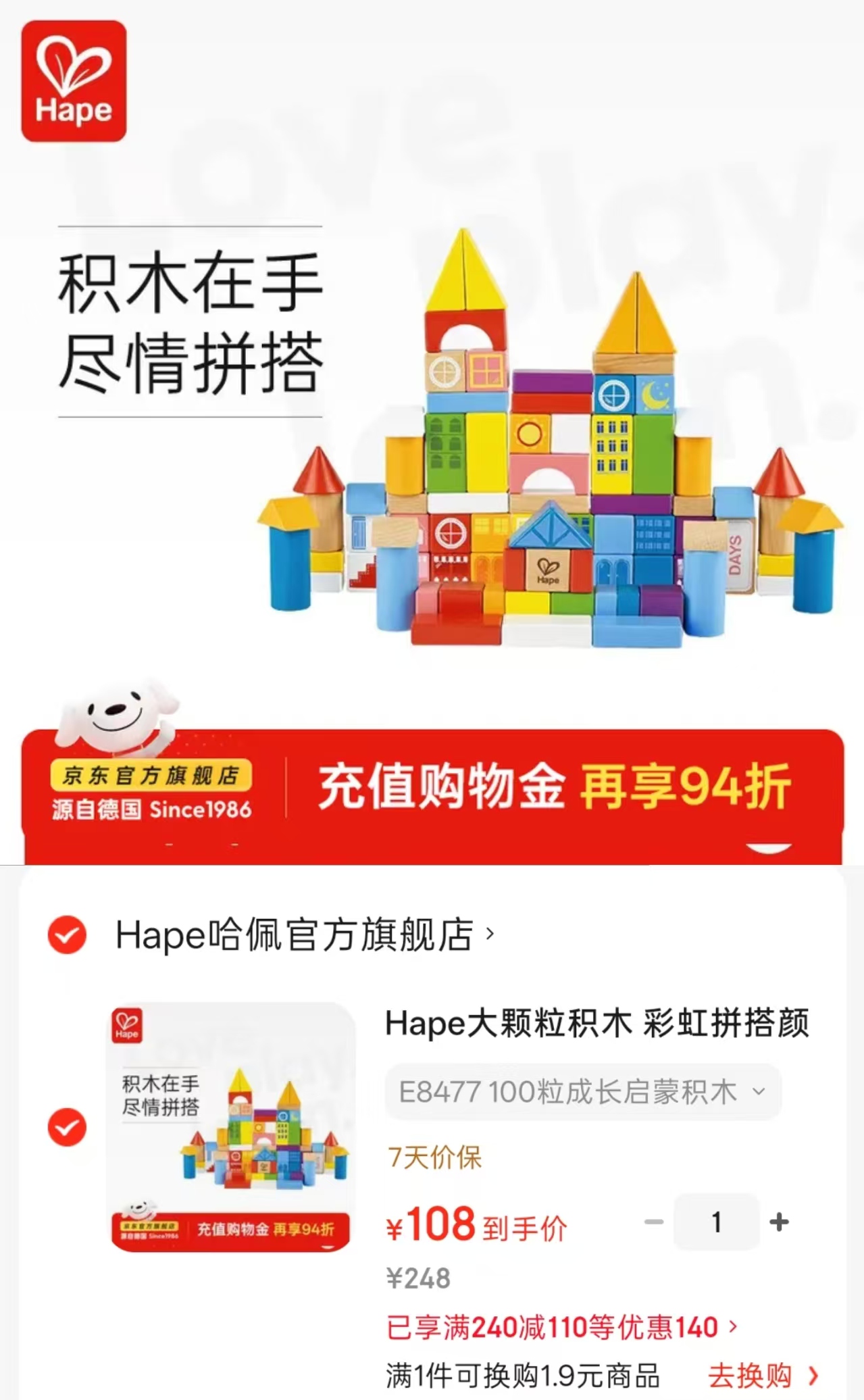 Hape成长启蒙大颗粒积木100粒 108元 - 86线报