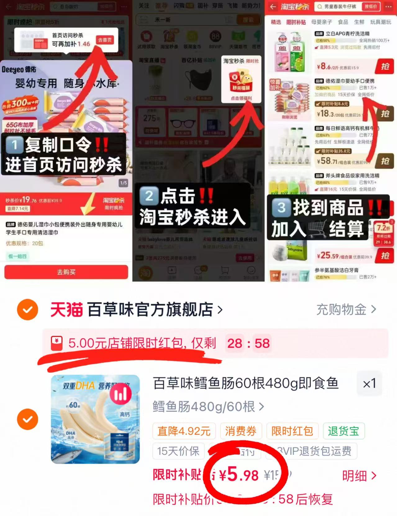 百草味鳕鱼肠 5.98元 - 86线报
