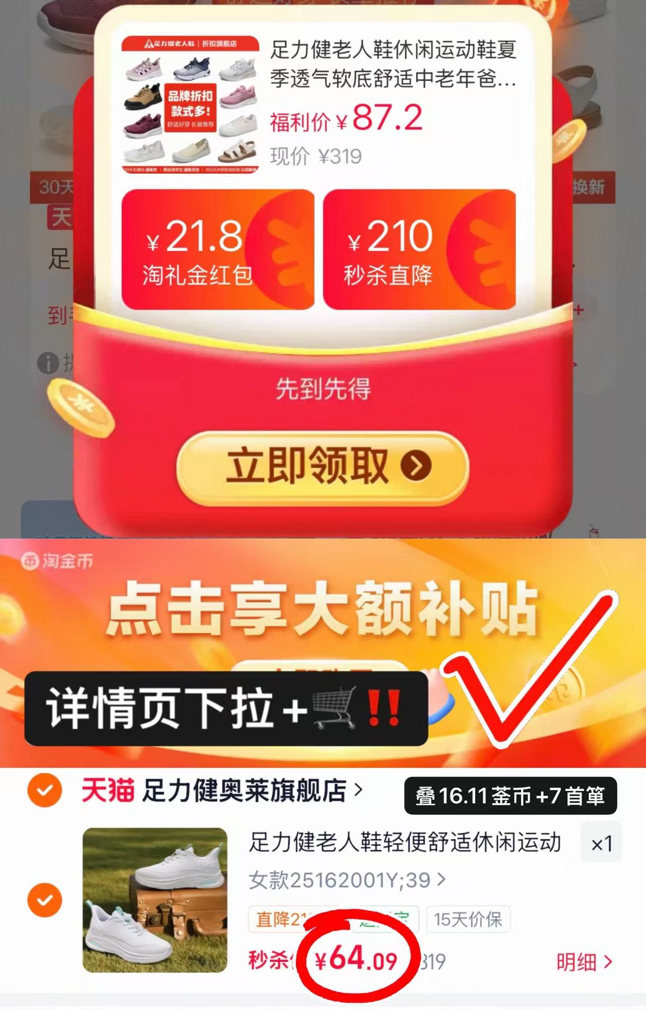 足力健老人鞋 64元，足力健凉鞋 64元 - 线报酷