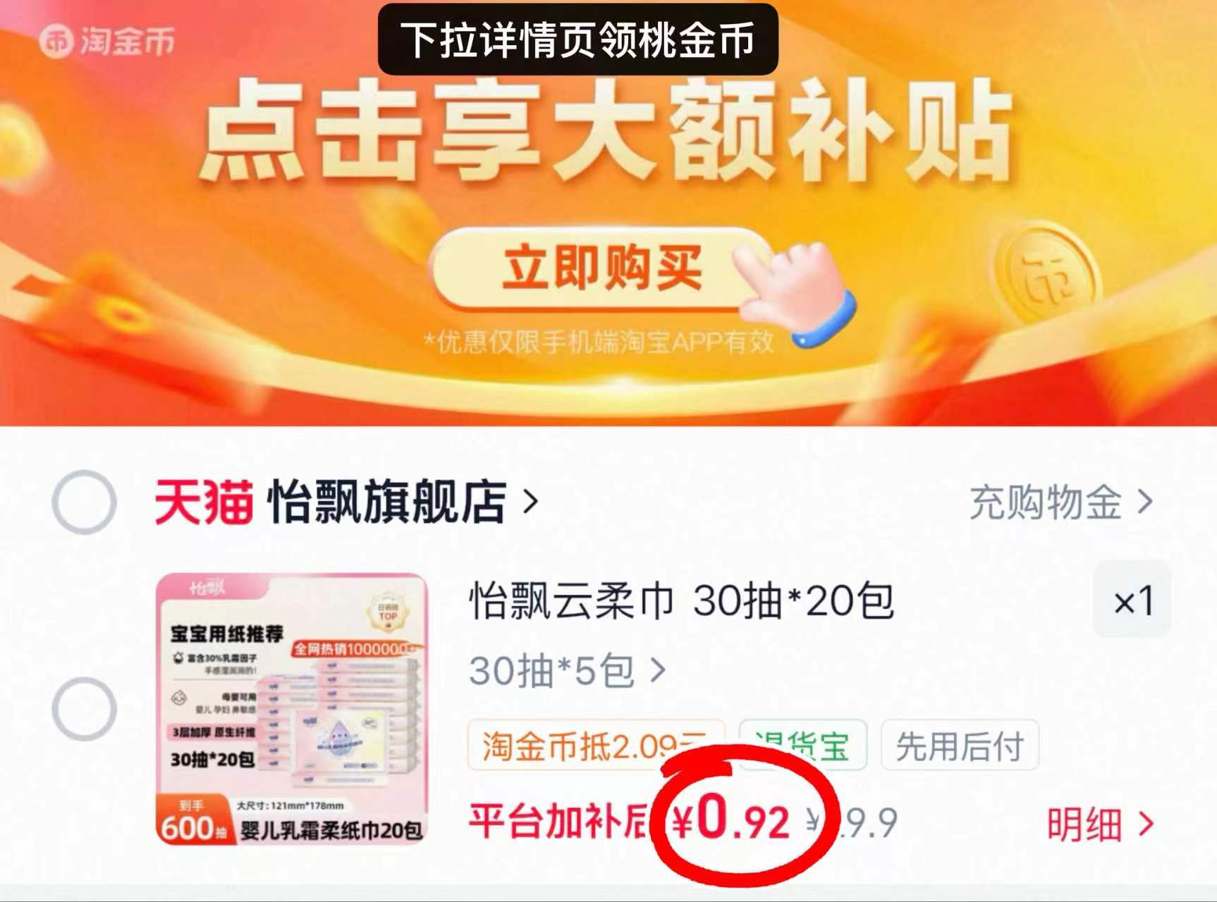 怡飘宝宝乳霜纸云柔巾30抽*5包 0.92元 - 86线报