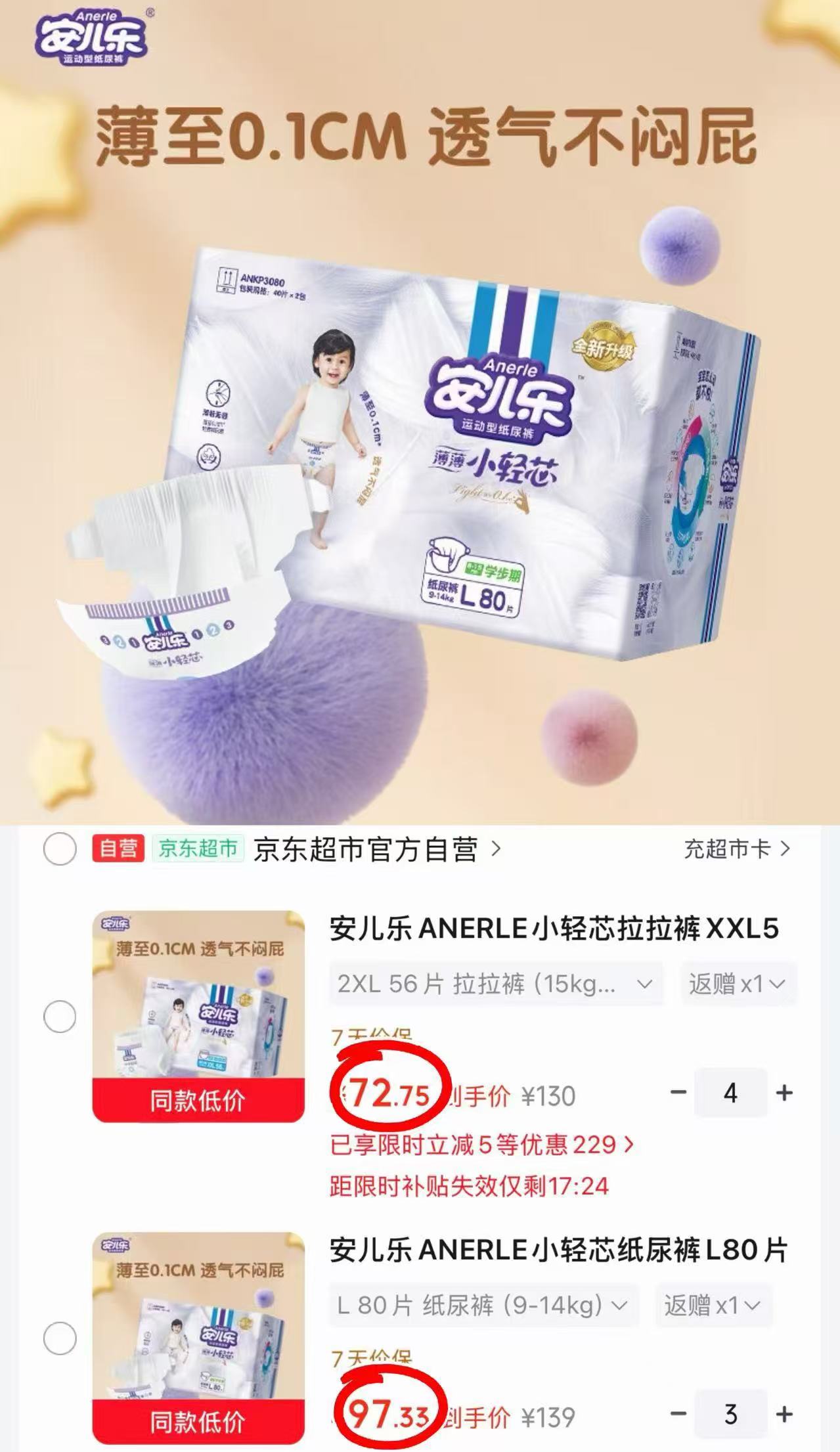 速安儿乐小轻芯纸尿裤拍3发6 291.9元，速安儿乐小轻芯拉拉裤拍4发8 291元 - 86线报