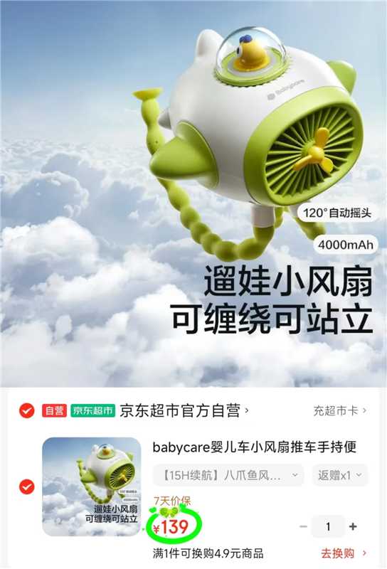 BBC八爪鱼小风扇 99元 - 线报酷