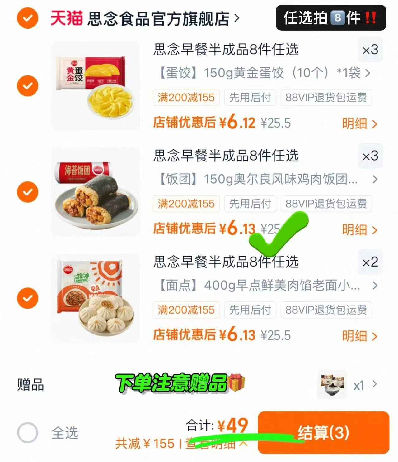思念早餐半成品手抓饼小笼包烧麦饭团汤圆拍8件 赠2件 49元 - 86线报 思念早餐半成品手抓饼小笼包烧麦饭团汤圆拍8件 赠2件 49元 - 86线报