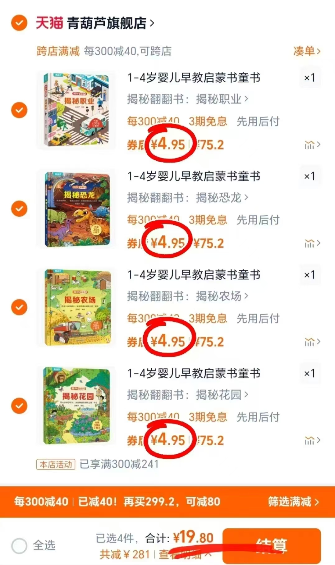 青葫芦揭秘翻翻书任选拍4本 19.8元 - 86线报