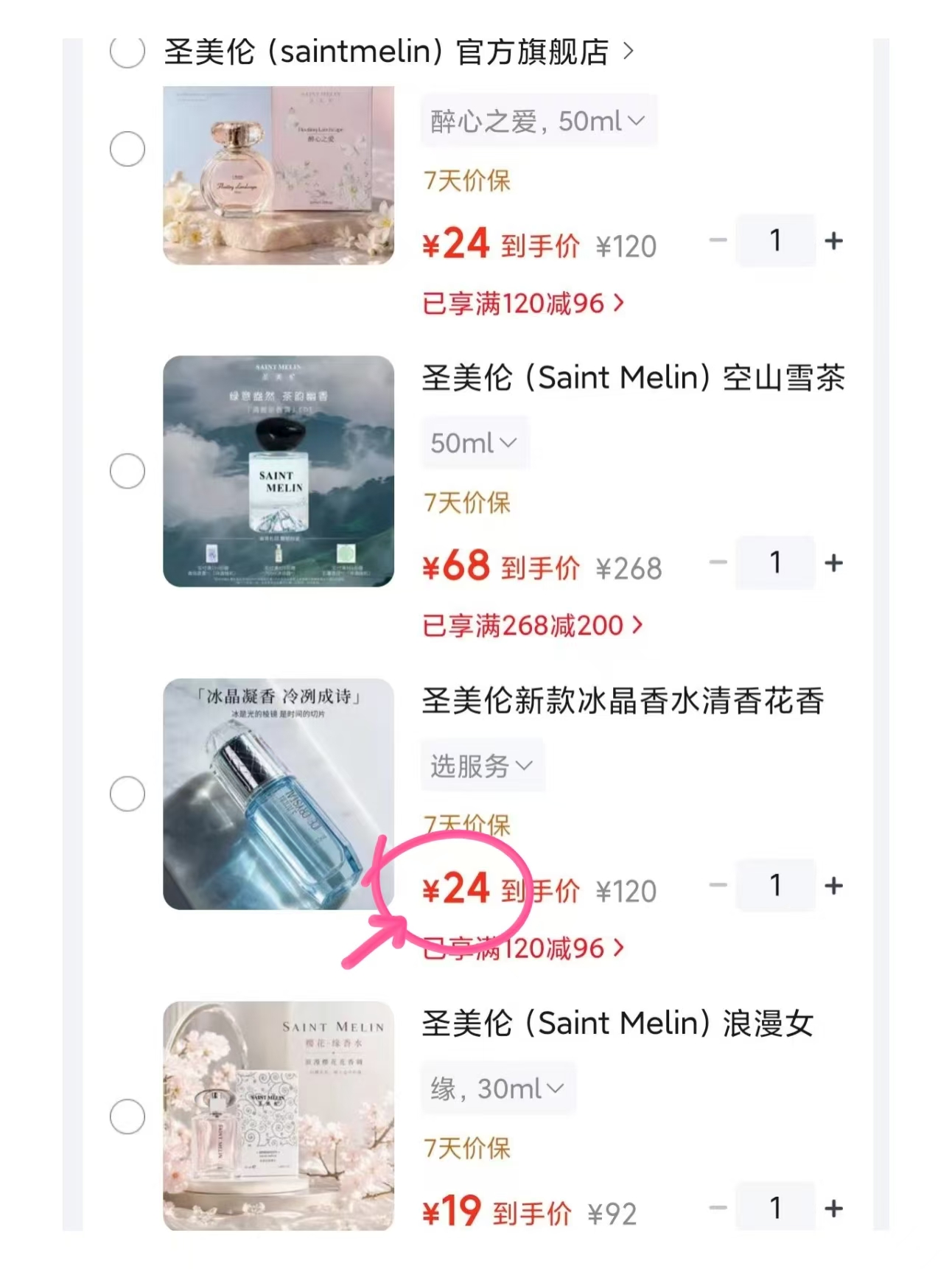 圣美伦缘香水30ml 19元，圣美伦冰晶少女香水40ml 24元，圣美伦醉心之爱香水50ml 24元 - 折送网