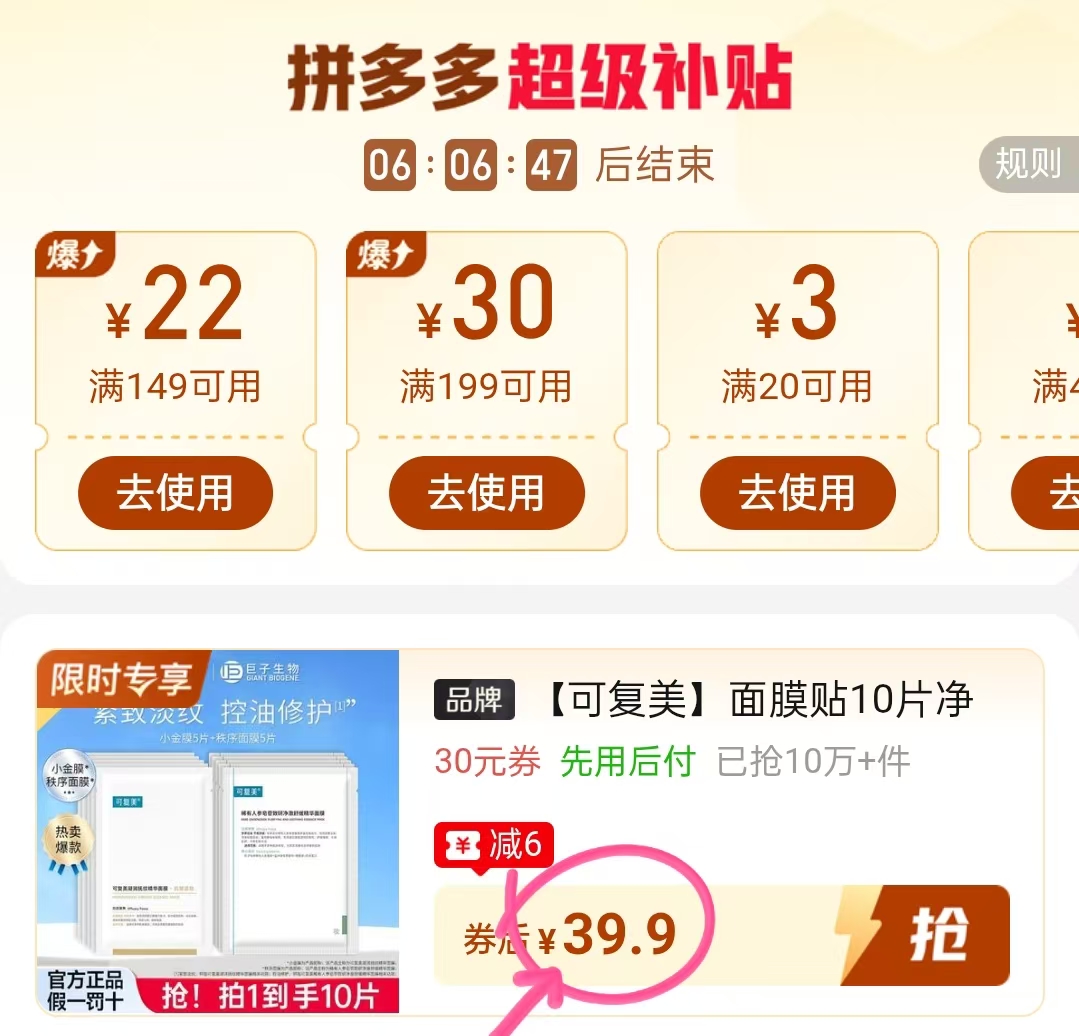 可复美小金膜+秩序5片 39.9元 - 线报酷
