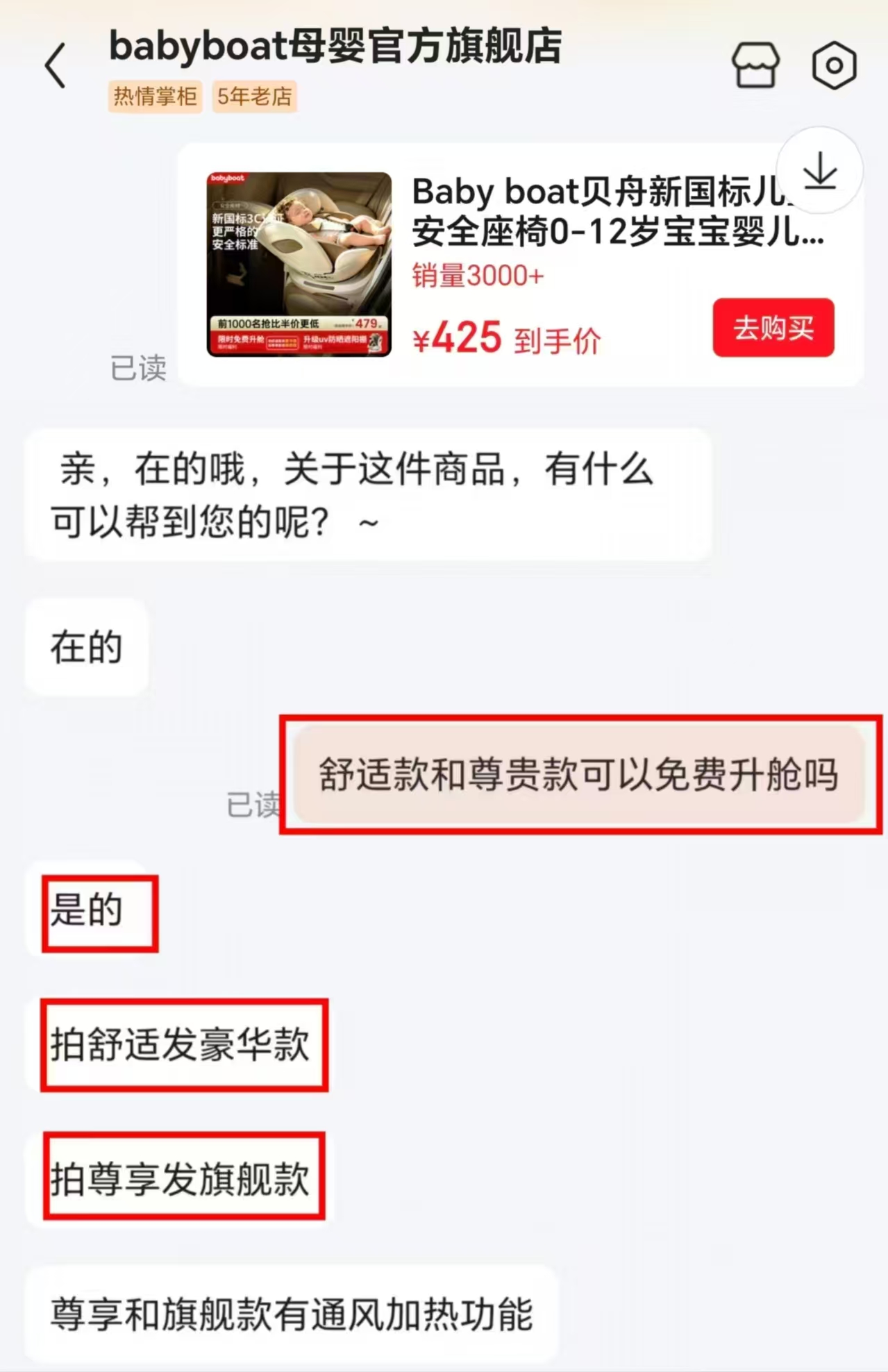 babyboat贝舟儿童安全座椅标准款 385元，babyboat贝舟儿童安全座椅舒适款 425元 - 86线报