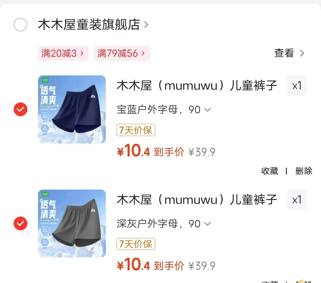 木木屋儿童裤子拍2件 20.8元 - 86线报
