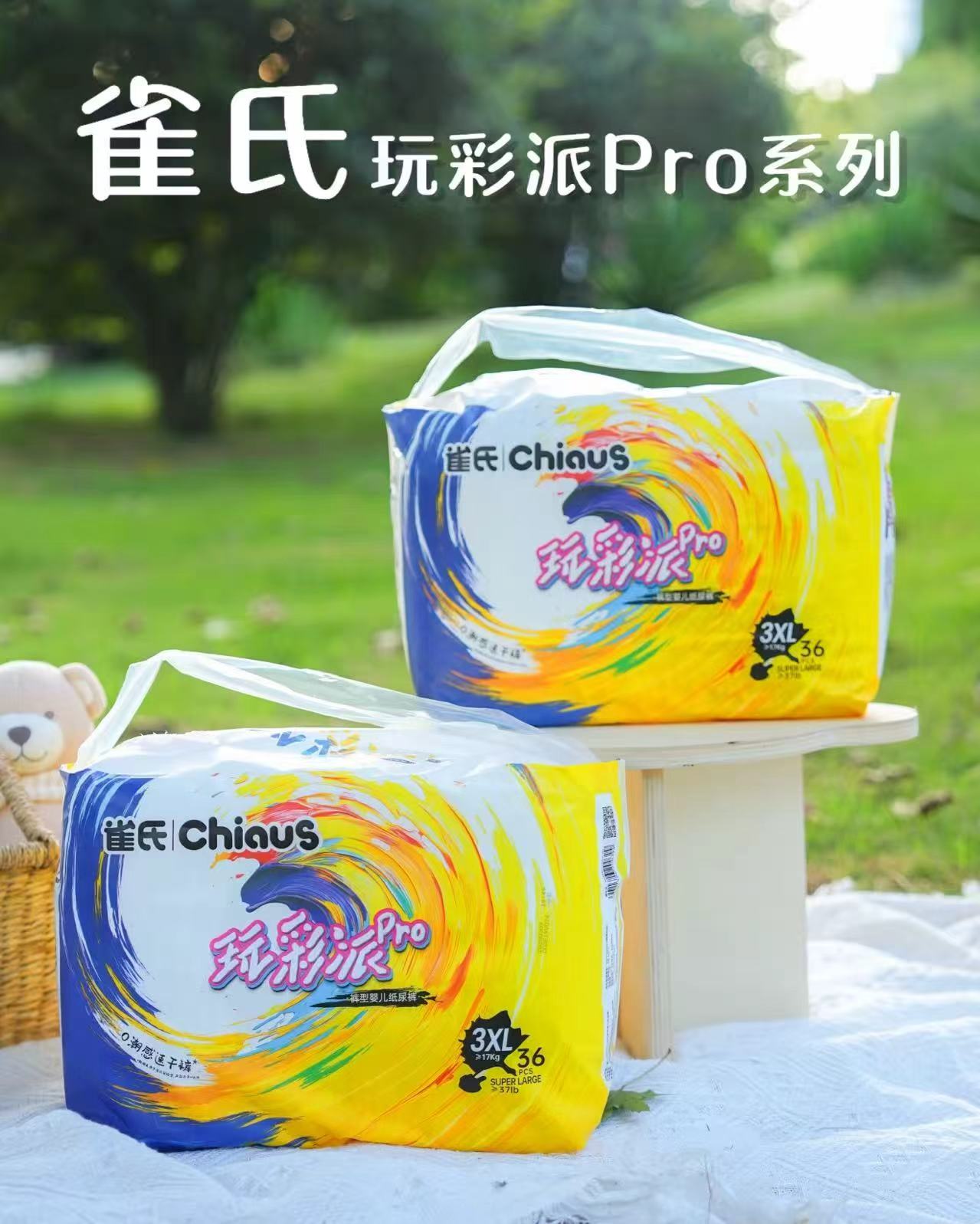 雀氏玩彩派Pro尿不湿蕞多68片 59.9元 - 86线报