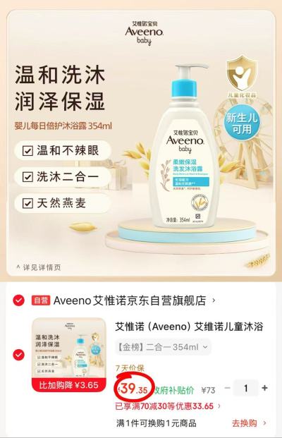 艾惟诺婴儿洗沐二合一354ml/瓶 39.3元 - 86线报 艾惟诺婴儿洗沐二合一354ml/瓶 39.3元 - 86线报