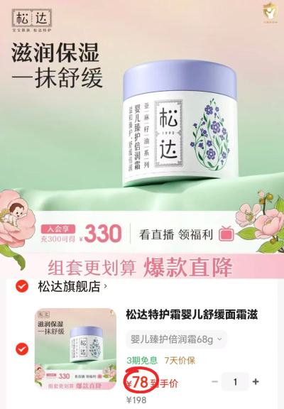 松达亚麻籽臻护倍润面霜68g 78元 - 86线报