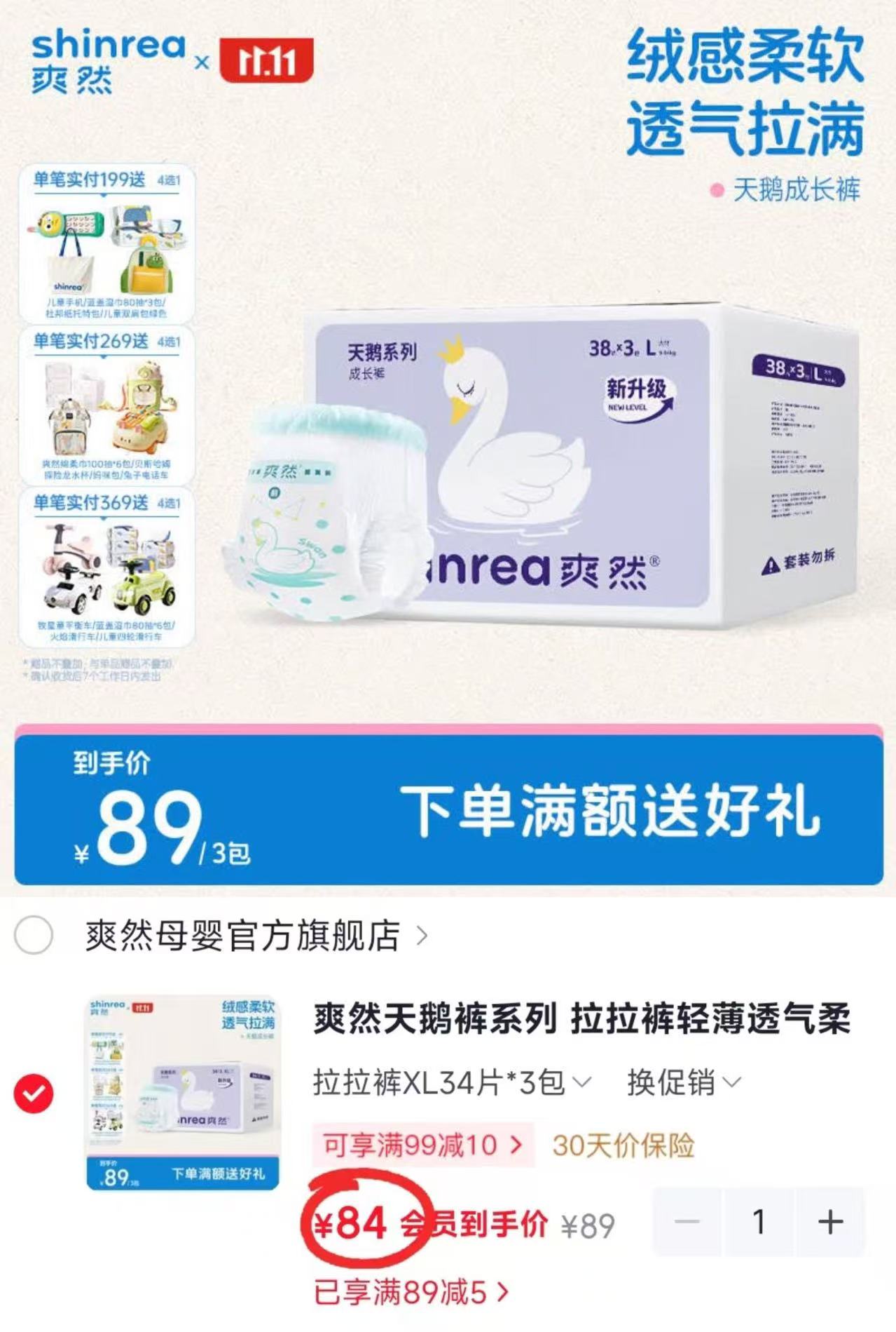 爽然天鹅裤系列纸尿裤S52片×3包 拍1件发3包 28元 - 线报酷