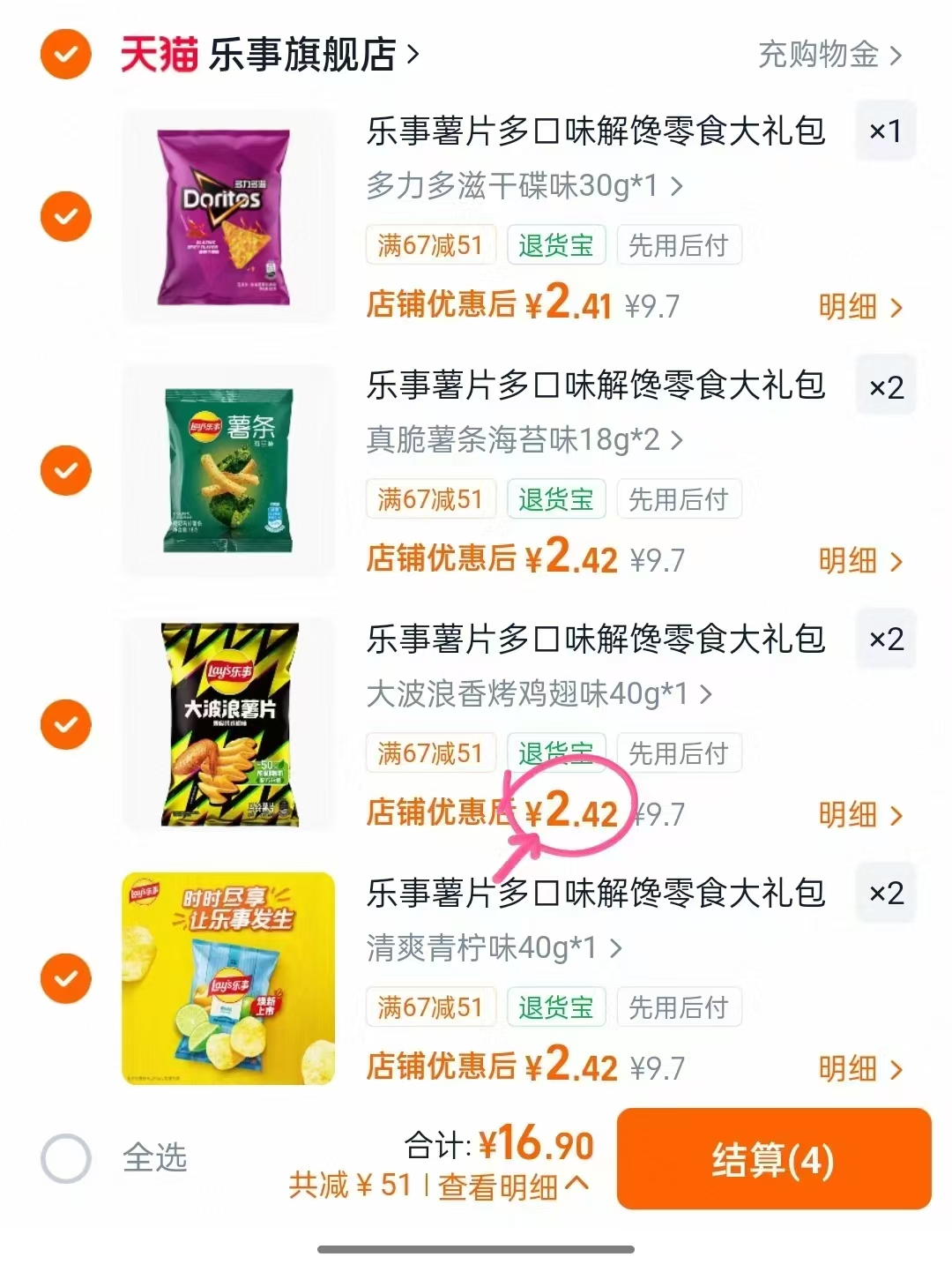 乐事薯片合集任拍7件 16.9元 - 86线报
