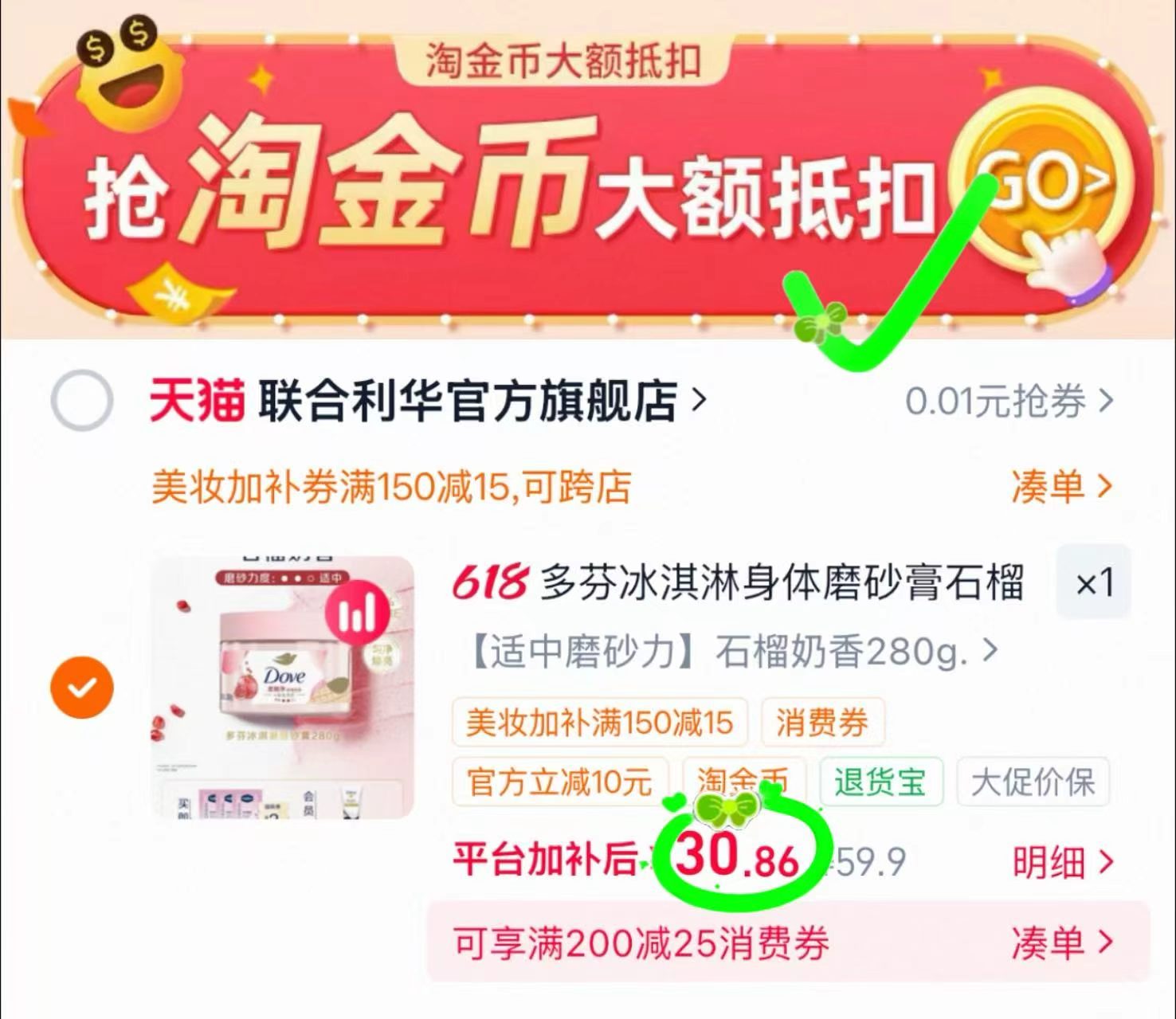 多芬冰淇凌身体磨砂膏280g 赠凡士林精华露5ml*3支 30.8元 - 线报酷
