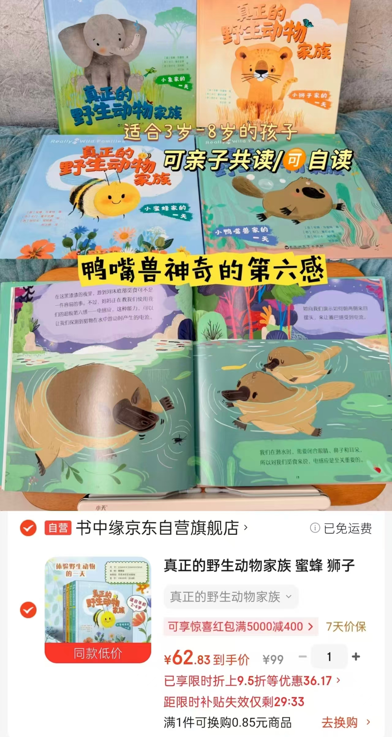真正的野生动物家族4册 62.8元 - 86线报 真正的野生动物家族4册 62.8元 - 86线报
