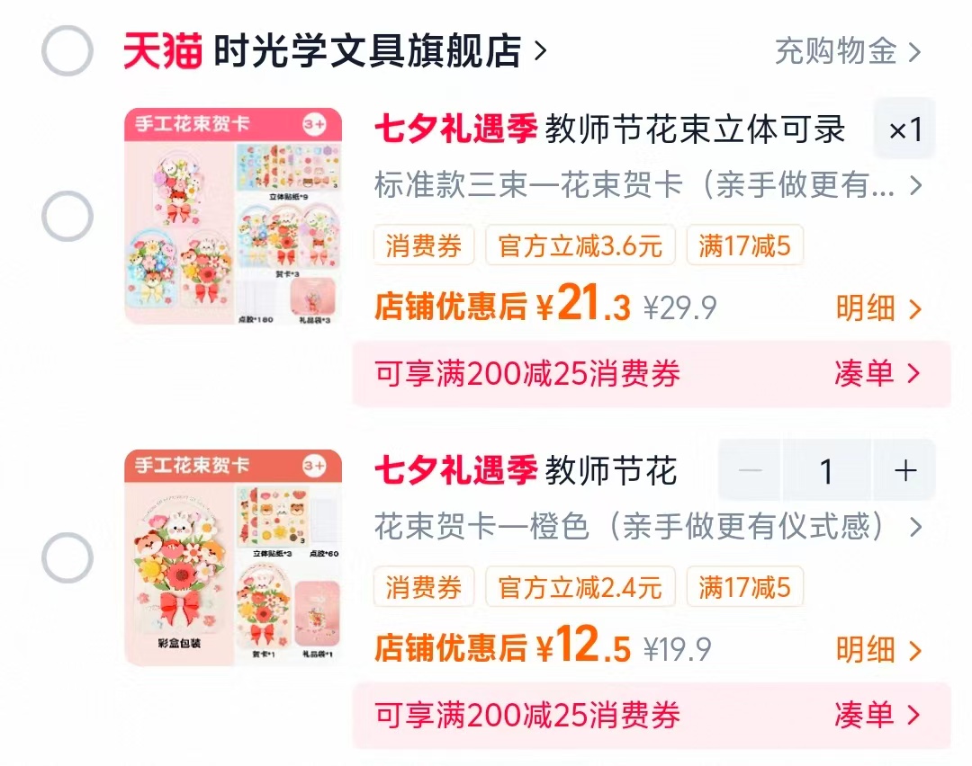 教师节礼物手工花束贺卡拍3束 21.3元 - 线报酷