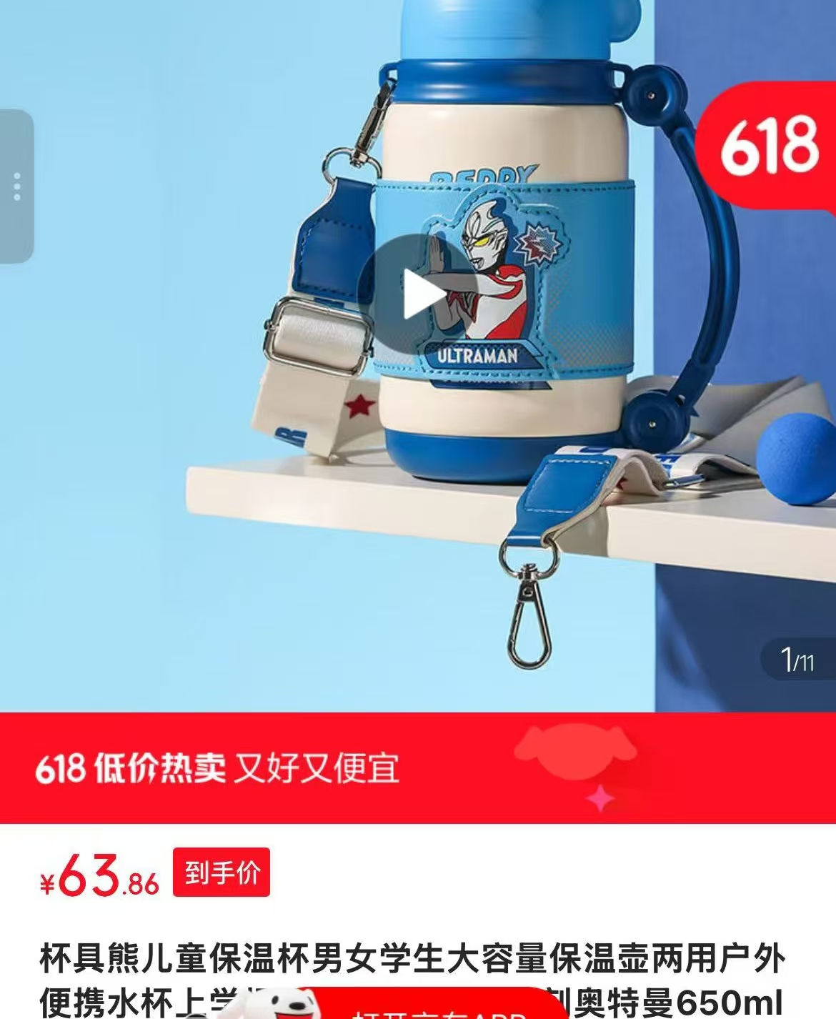 杯具熊儿童炮弹保温壶亚刻奥特曼650ml 64元 - 86线报