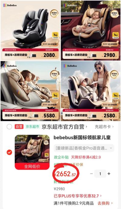 Bebebus领航家系列千岩灰 1850.6元，Bebebus领航家系列香槟金Pro 2296.1元 - 86线报