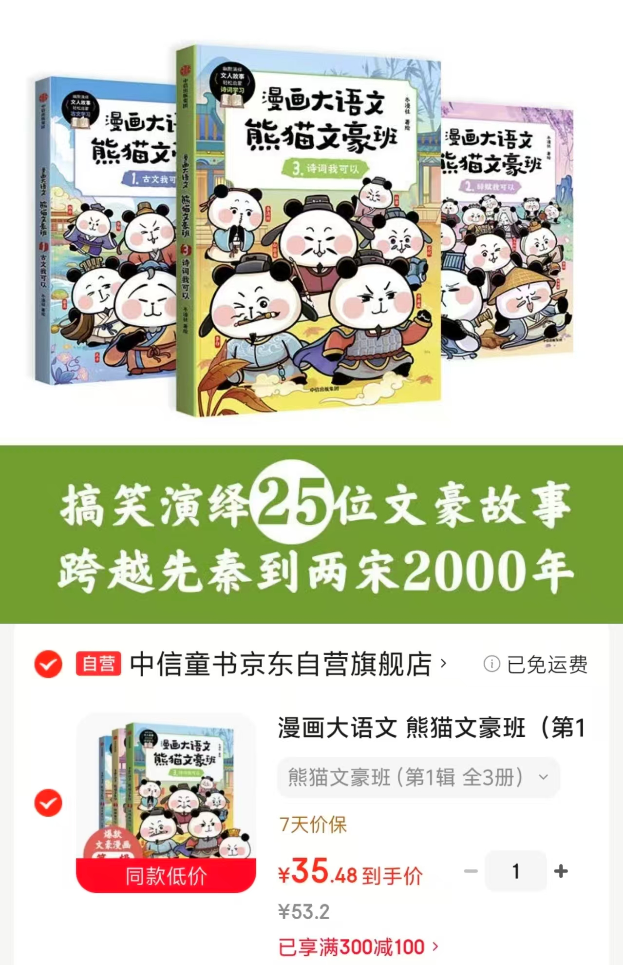 漫画大语文熊猫文豪班第1辑3册 35元 - 86线报