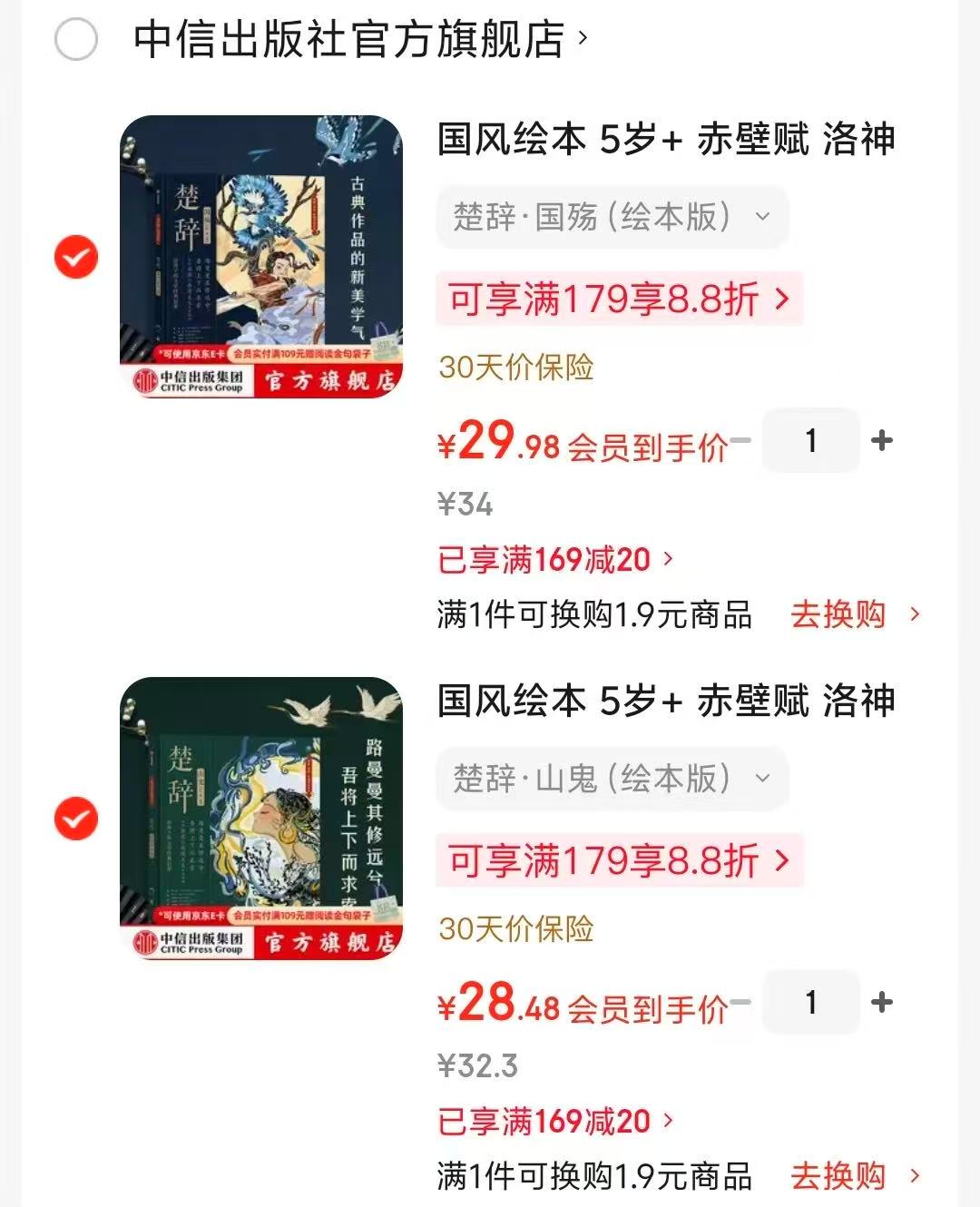 狐狸家国风绘本楚辞国殇 29元，狐狸家国风绘本楚辞山鬼 28元 - 86线报