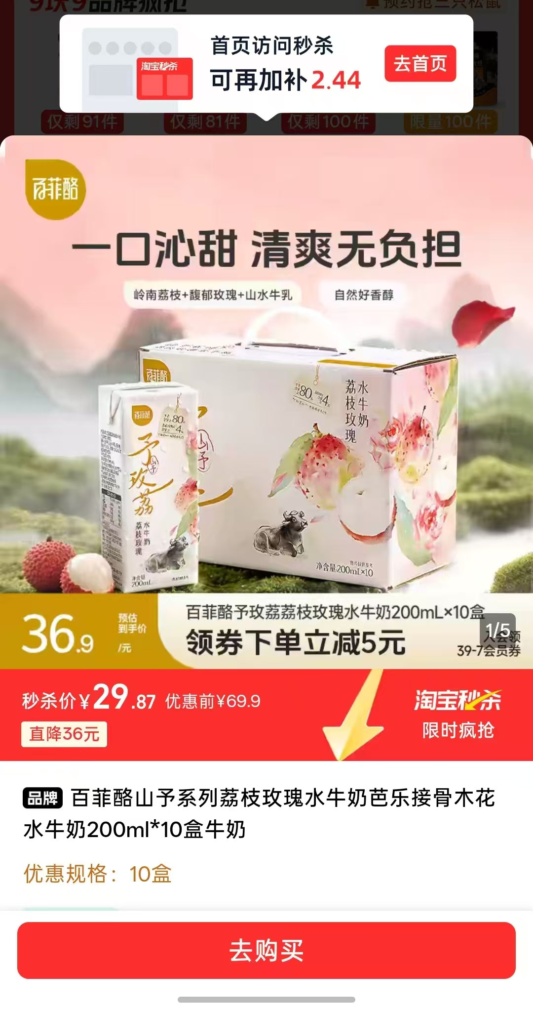 百菲酪山予荔枝玫瑰水牛奶200ml*10盒 27.4元 - 86线报