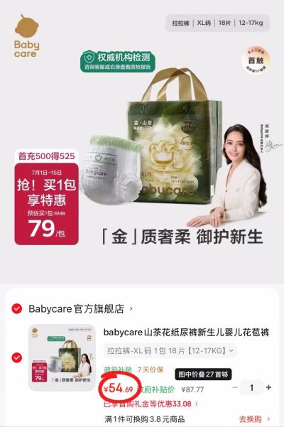 bbc金山茶花mini装 54.6元 - 86线报
