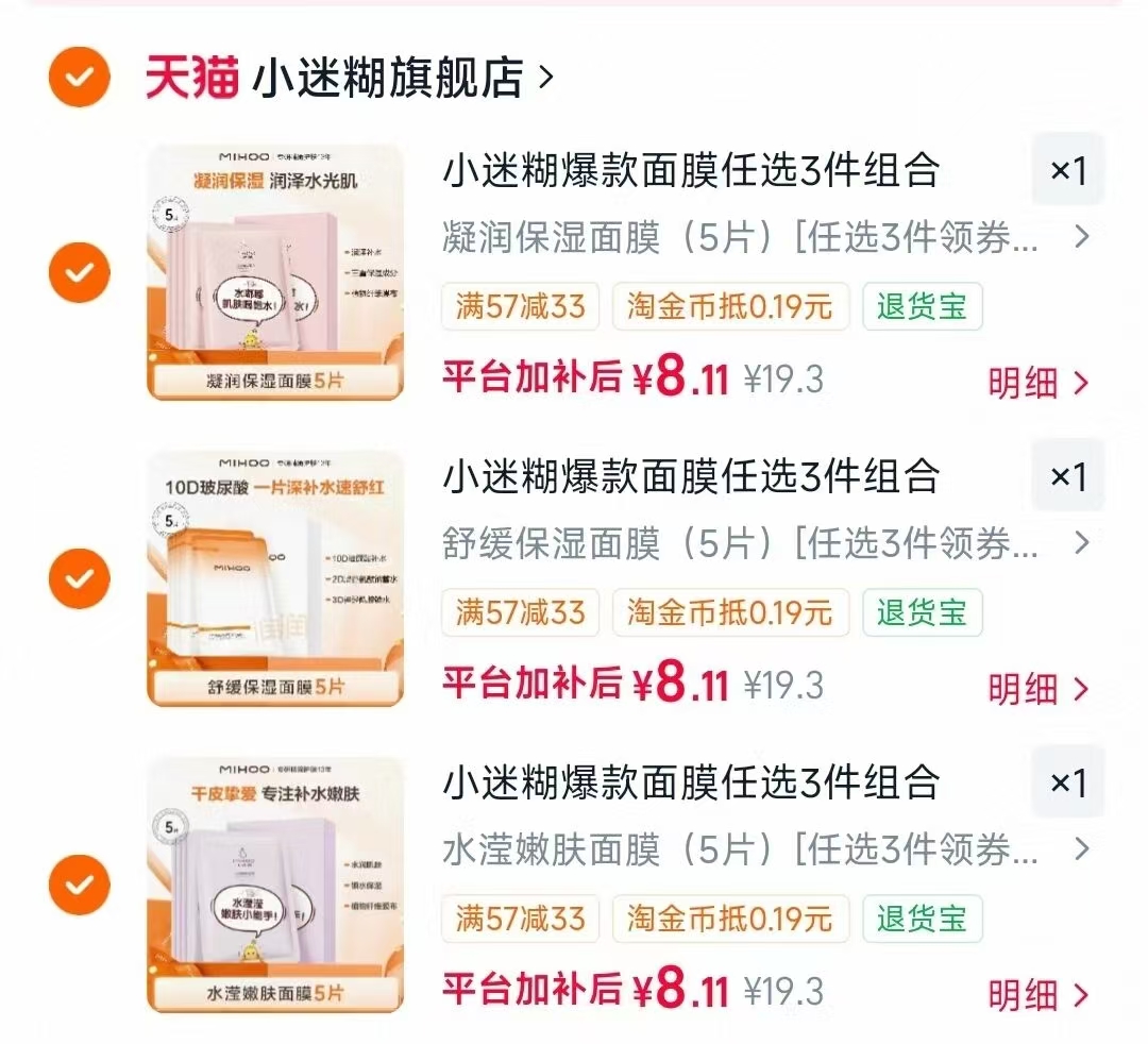 小迷糊面膜组合任拍3💰24.9🉐15片 24.9元 - 线报酷 小迷糊面膜组合任拍3💰24.9🉐15片 24.9元 - 线报酷