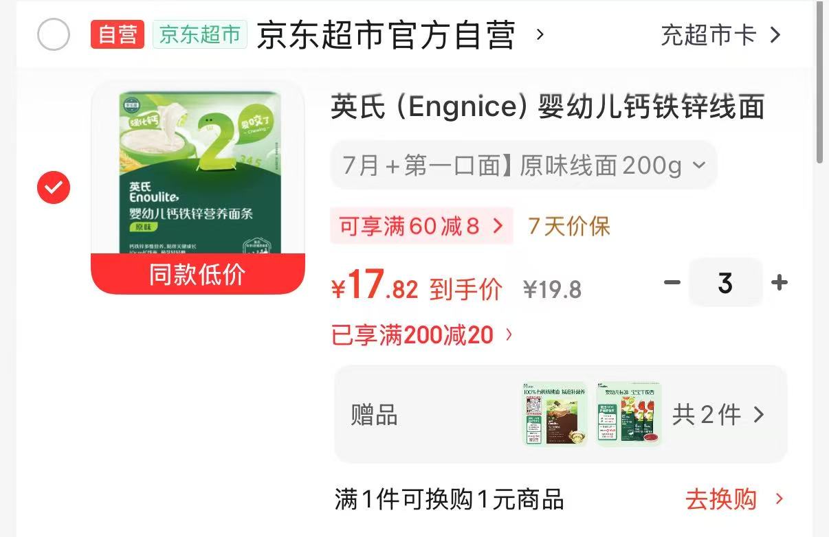 英氏婴儿辅食面条200g/盒拍3盒 赠番茄酱+核桃油+肝粉 53.4元 - 86线报