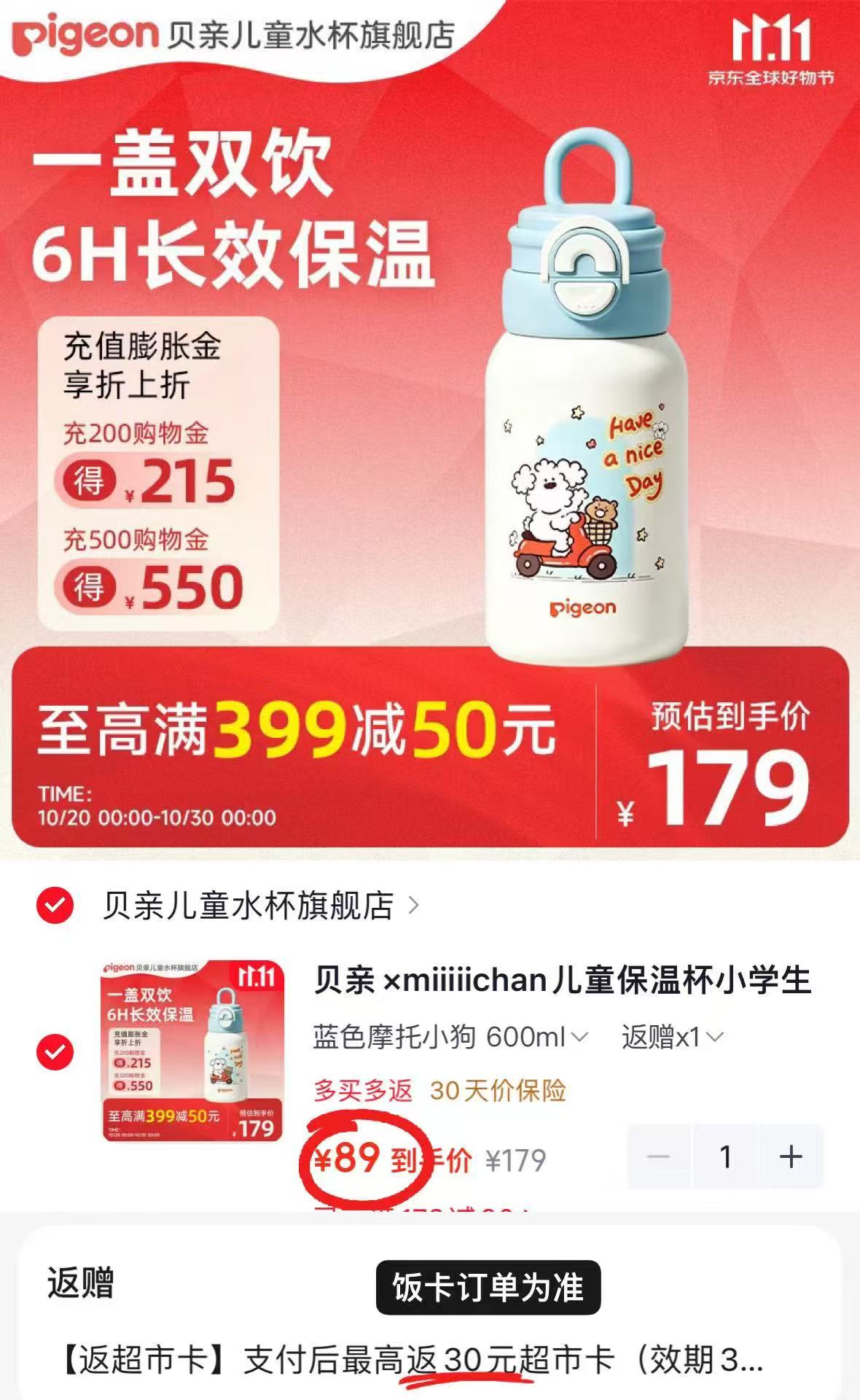 贝亲双饮保温杯600ml 59元 - 86线报
