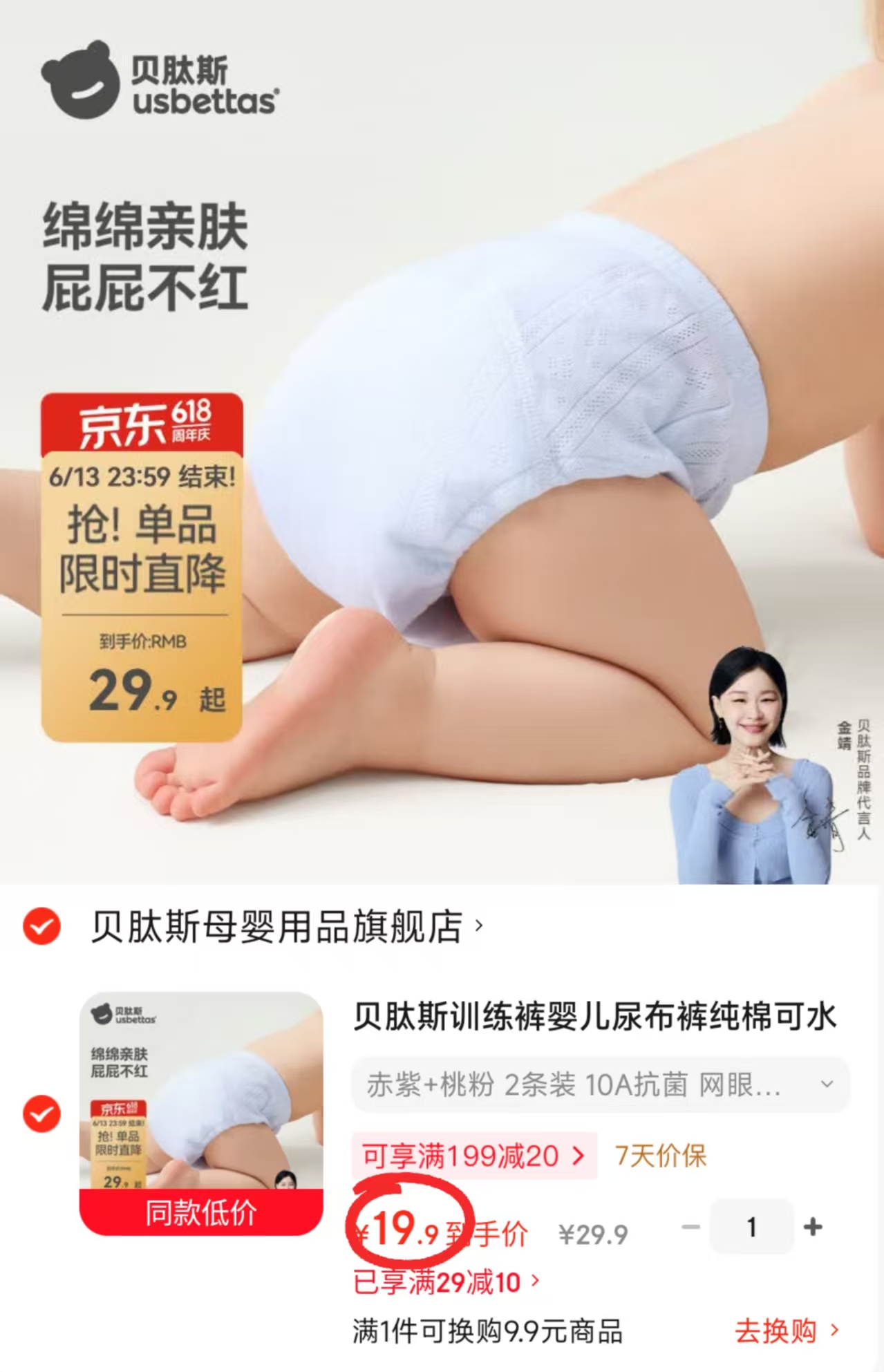 嫚熙产妇专用冲洗器赠防尘盖+收纳袋 19.9元，贝肽斯宝宝如厕训练裤2条装 19.9元 - 86线报