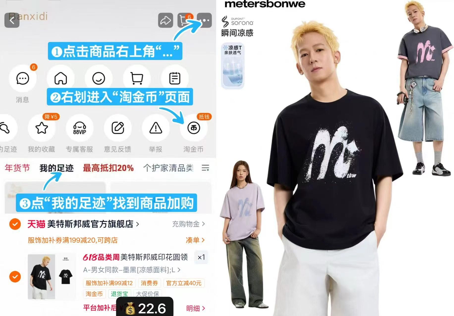 美特斯邦威t恤 22.6元 - 86线报