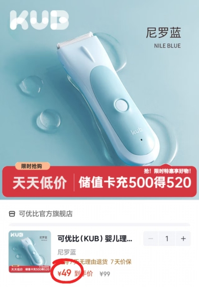可优比婴儿防水理发器 49元 - 86线报