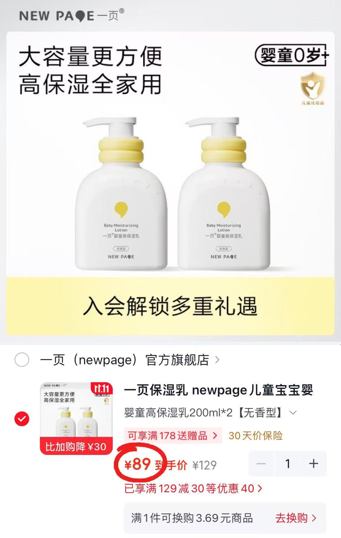 NEWPAGE婴儿新生润肤乳液无香型200ml×2拍1发2瓶 89元 - 86线报