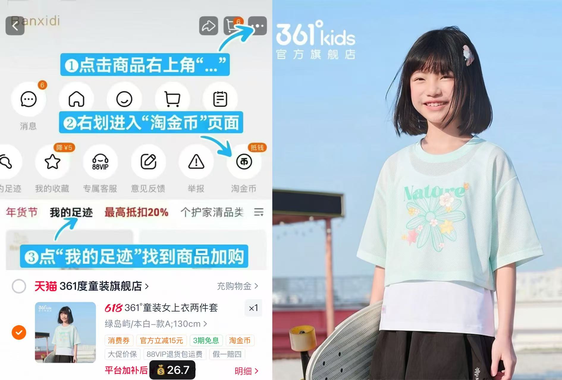 361度女童上衣两件套 26.7元 - 86线报