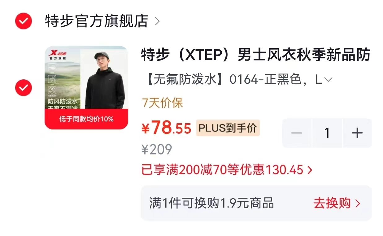 特步防泼水双层风衣外套 78.5元 - 86线报 特步防泼水双层风衣外套 78.5元 - 86线报