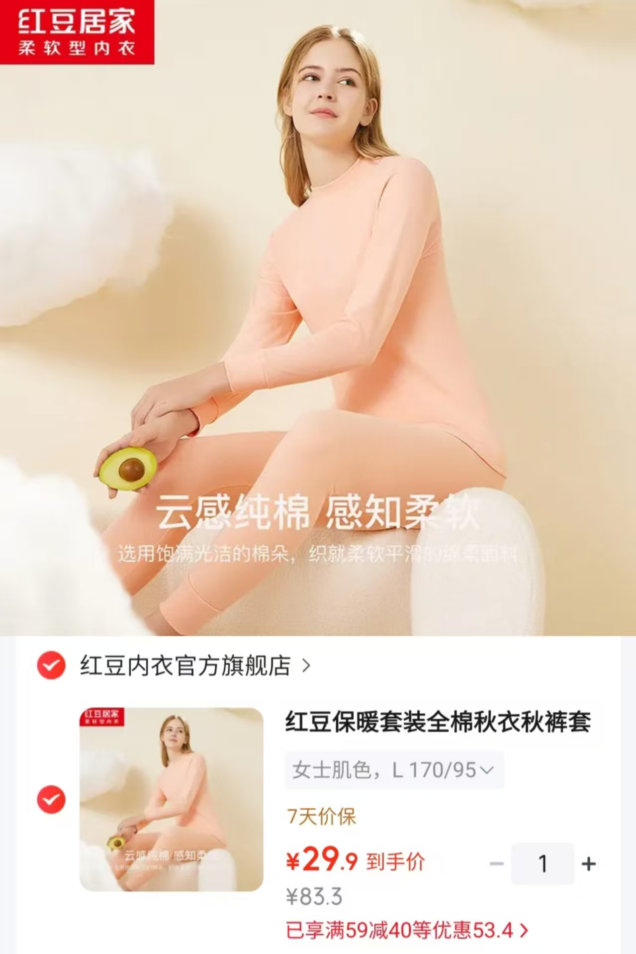 红豆保暖套装全棉秋衣秋裤男女冬季纯色高领保暖内衣女士肌色L170/95 - 86线报