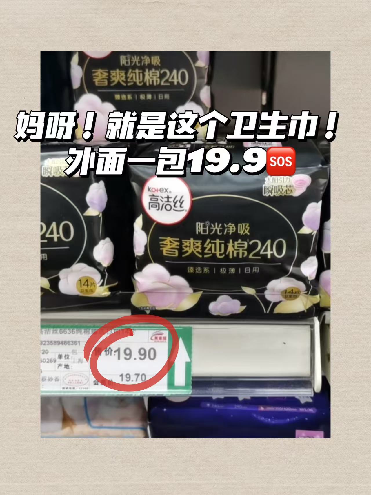 高洁丝阳光烘烘卫生巾5包52片 15.9元 - 线报酷