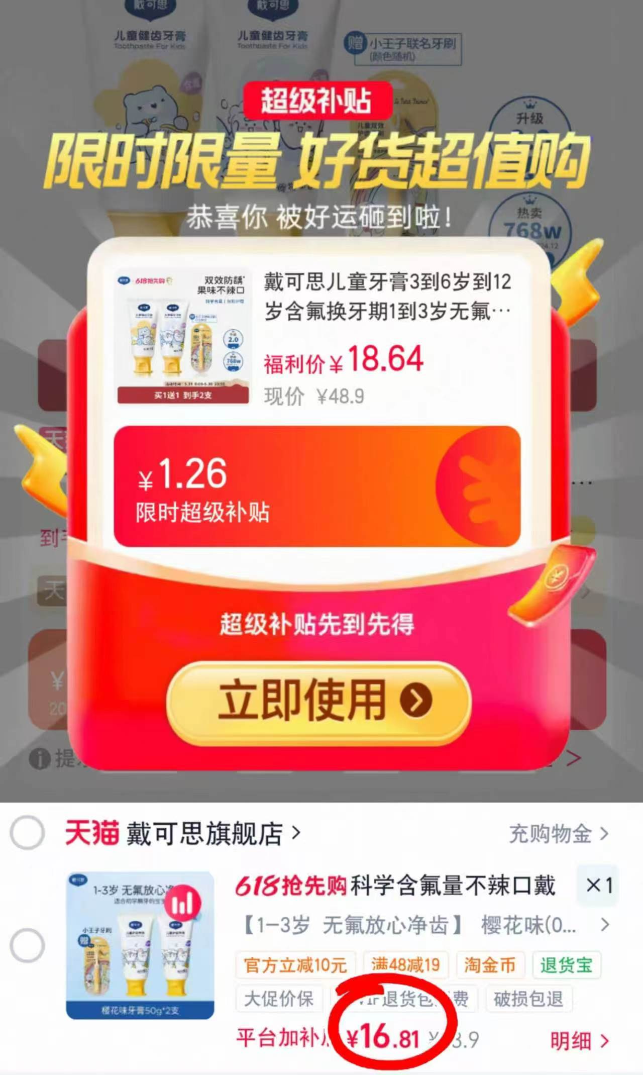戴可思儿童分龄牙膏 5.6元，戴可思牙膏50g*2+牙刷1 16.8元 - 86线报