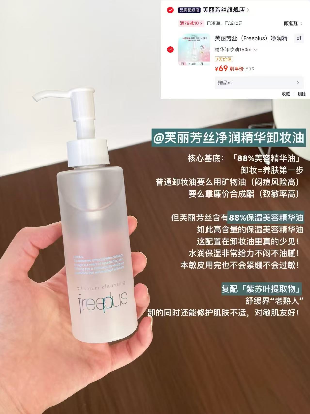 芙丽芳丝精华卸妆油150ml 赠3ml*3片 69元 - 86线报