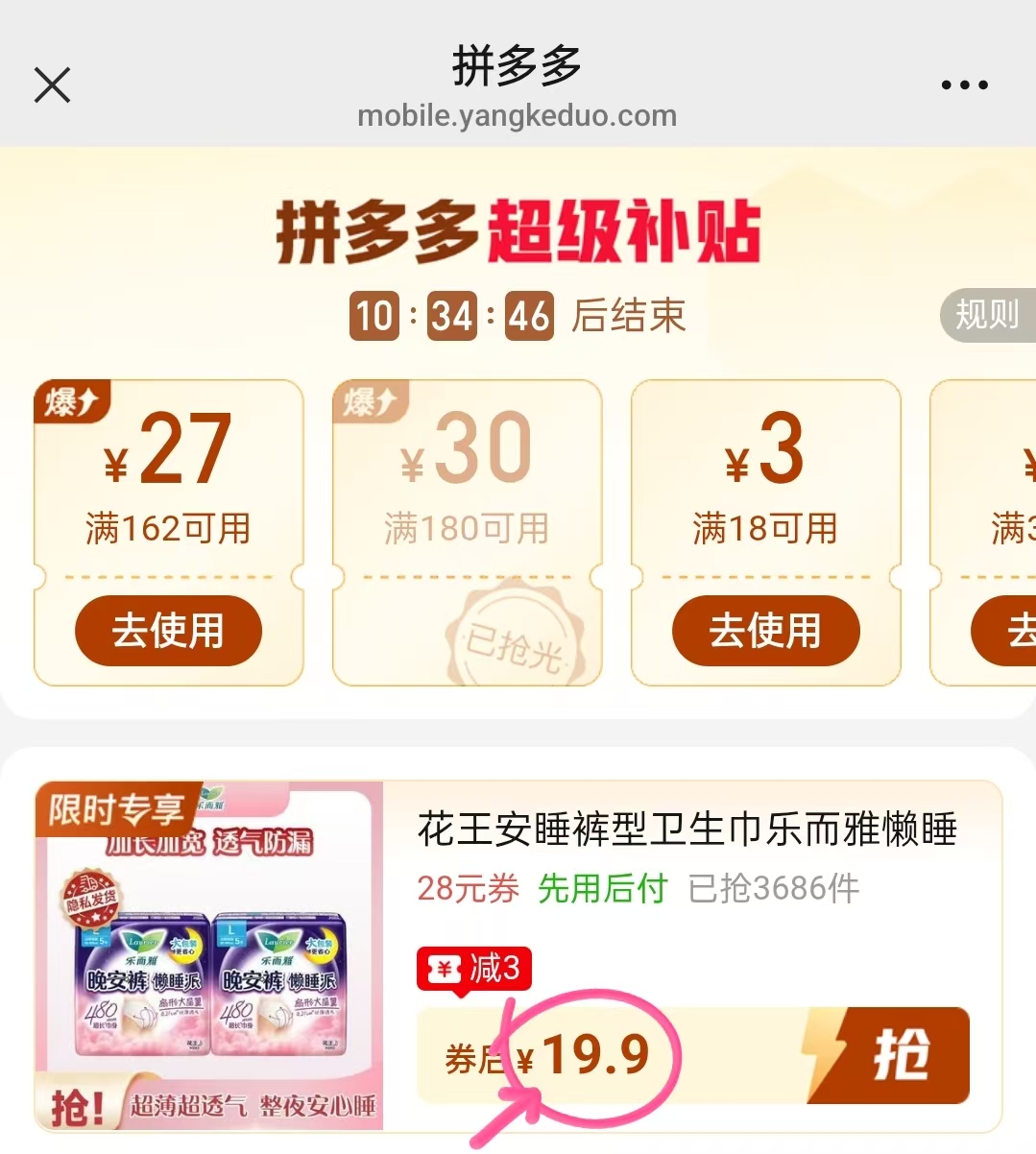 花王乐而雅安睡裤10条 19.9元 - 线报酷